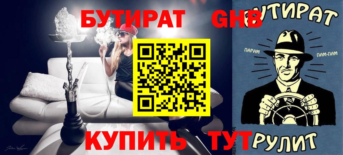 Бутурлиновка  БУТИРАТ вода  Вход с VPN 