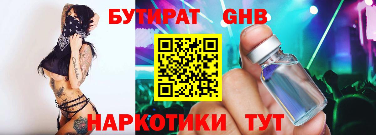 БУТИРАТ буратино Бутурлиновка