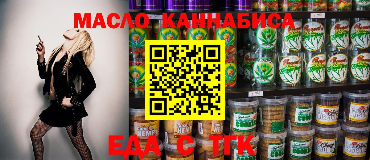 Еда ТГК конопля  Вход с VPN  Бутурлиновка 