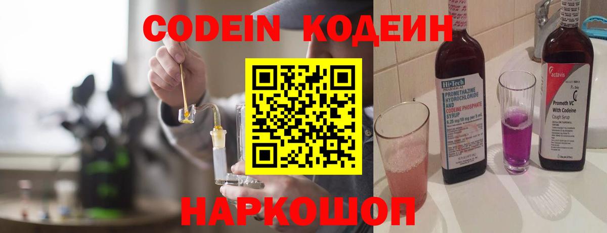 Кодеиновый сироп Lean Purple Drank Бутурлиновка