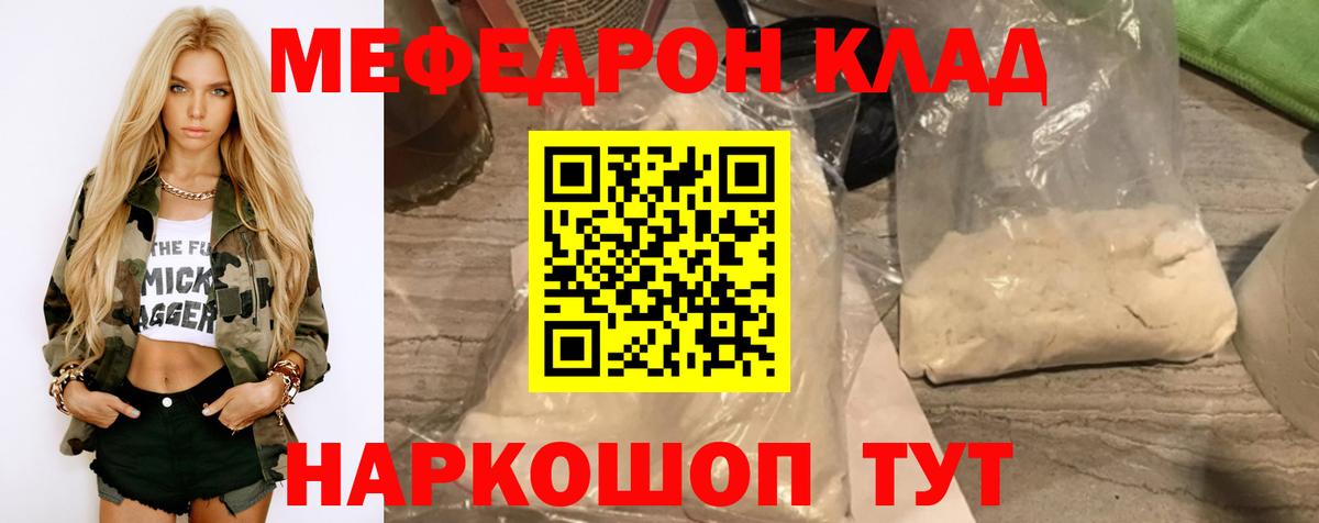 МЯУ-МЯУ  Меф  купить   Вход с VPN  Меф VHQ  Бутурлиновка 